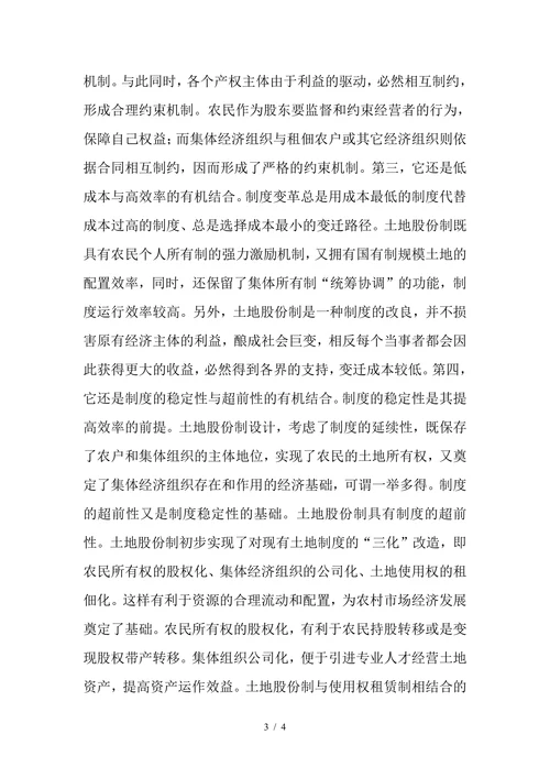 农村土地集体所有权实现形式的探讨