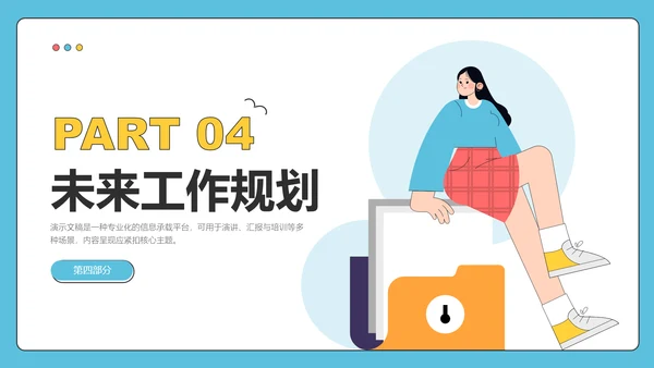 彩色简约插画风员工述职汇报PPT模板