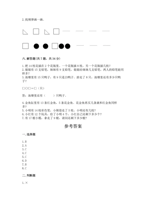 人教版一年级下册数学期中测试卷往年题考.docx