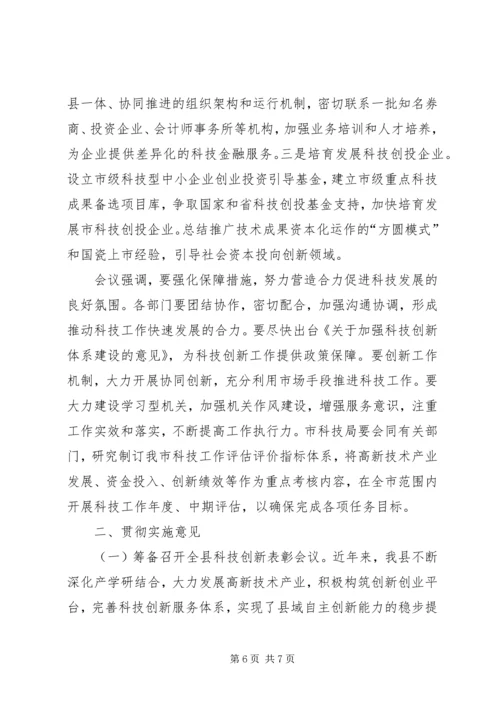 全市联防会议精神传达提纲 (4).docx