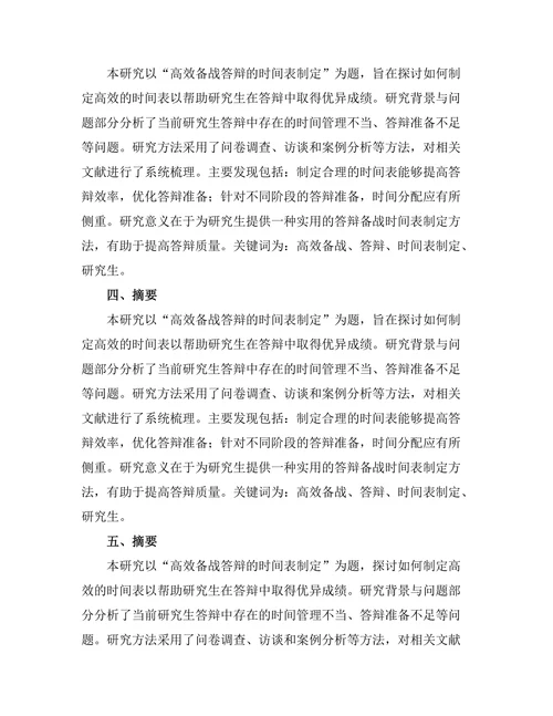 高效备战答辩的时间表制定