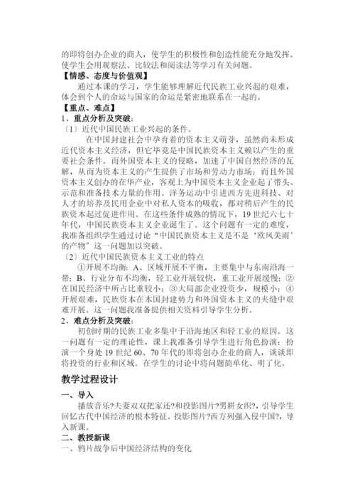 试谈近代中国资本主义的曲折发展.docx