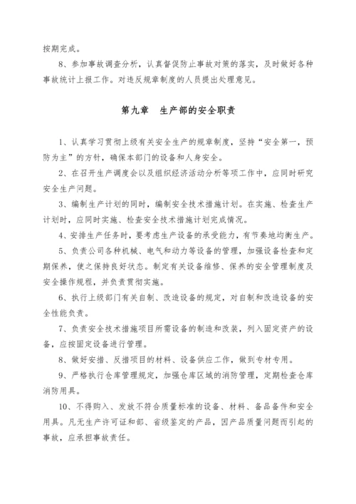 安全生产管理规章制度汇编(改).docx