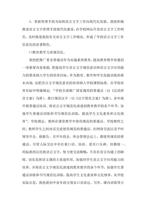 语言工作计划六篇.docx