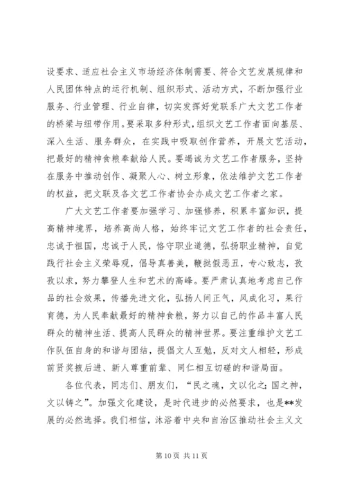 在第五次文代会上的报告 (5).docx