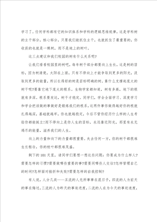 初三动员会副校长讲话稿初三动员大会4分钟发言稿