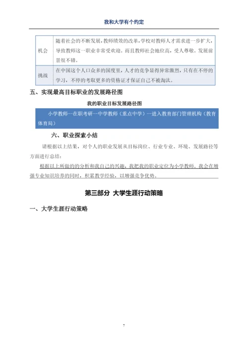 11页5700字汉语言文学专业职业生涯规划.docx