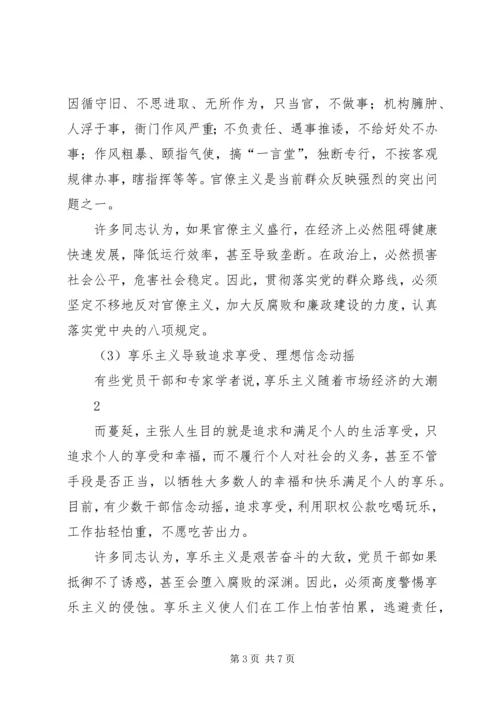 四风的具体表现形式的调研报告 (5).docx