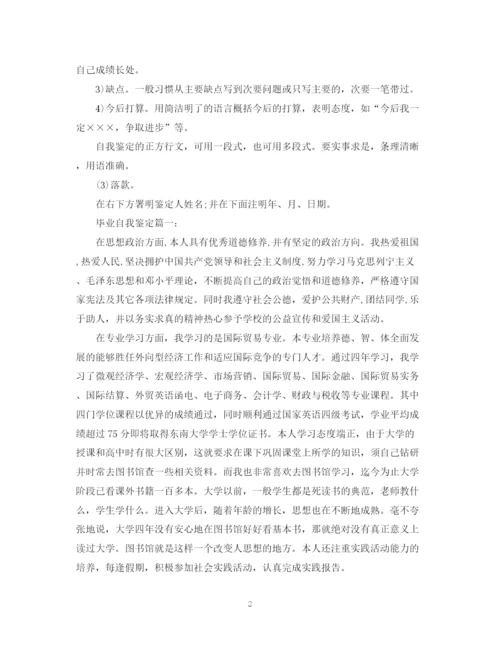 精编之怎么写毕业自我鉴定及参考范文.docx