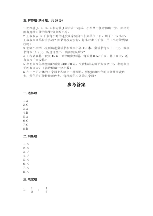 小学五年级上册数学期末考试试卷含答案（满分必刷）.docx