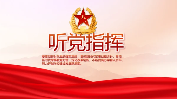 致敬八一建军节部队军事动态PPT