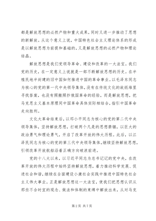 解放思想攻坚克难心得体会.docx