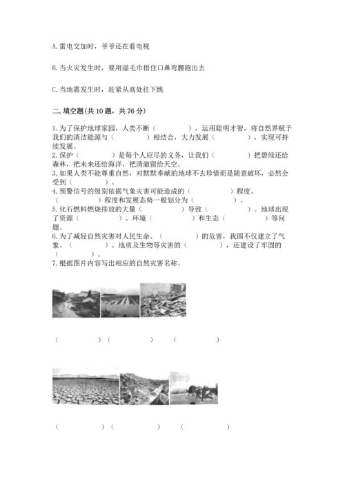 六年级下册道德与法治第二单元 爱护地球 共同责任 测试卷精品（黄金题型）.docx