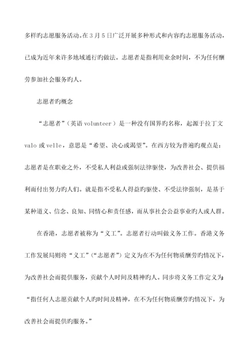 重庆交通大学周年校庆志愿者服务手册.docx