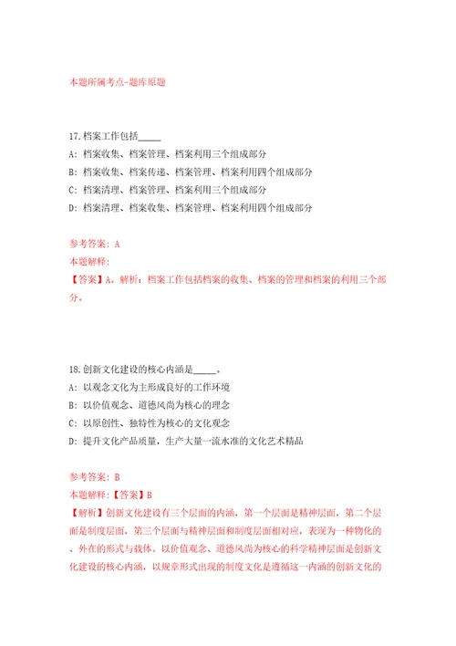 浙江嘉兴南湖区嘉兴市南湖区新嘉街道合同制工作人员招考聘用9人模拟试卷附答案解析第1套