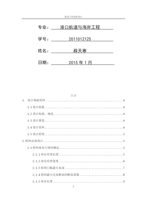 西江某水利枢纽船闸总体设计.docx