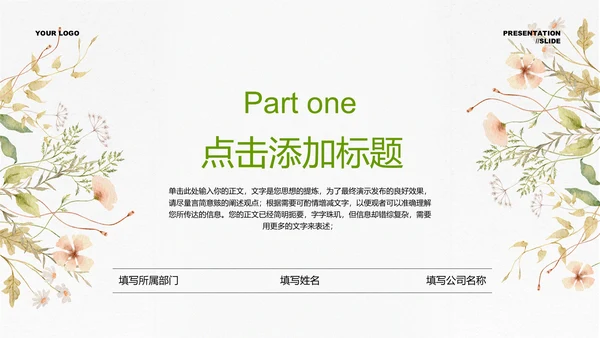 绿色简约水彩风生活休闲通用PPT演示模板
