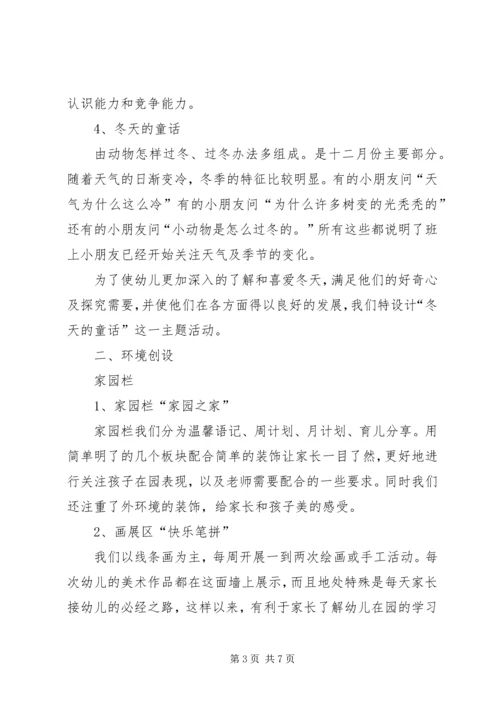 环境创设计划方案.docx