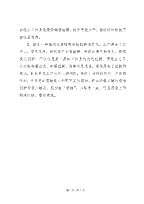 作风纪律教育整顿自我剖析材料 (3).docx