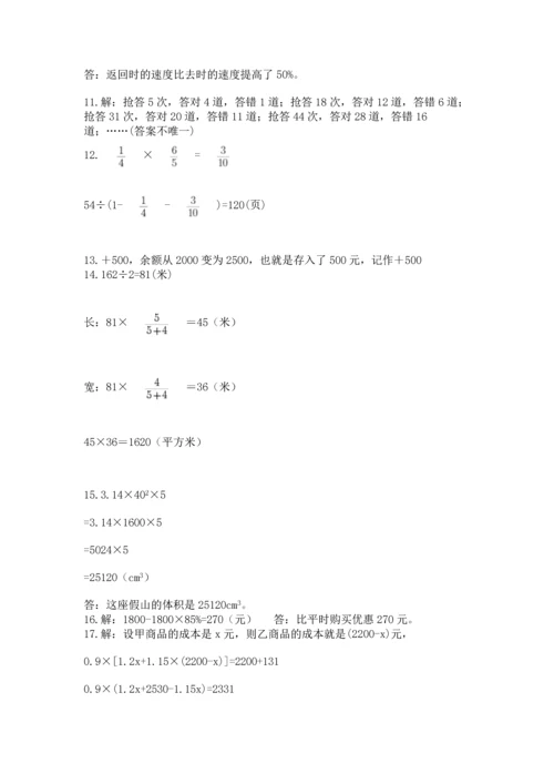 小升初数学应用题50道（巩固）.docx