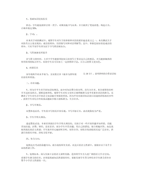 考试成绩分析5篇范文完美版
