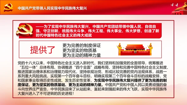 学习中国共产党成立100周年大会讲话PPT