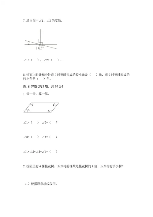 冀教版四年级上册数学第四单元 线和角 测试卷含答案典型题