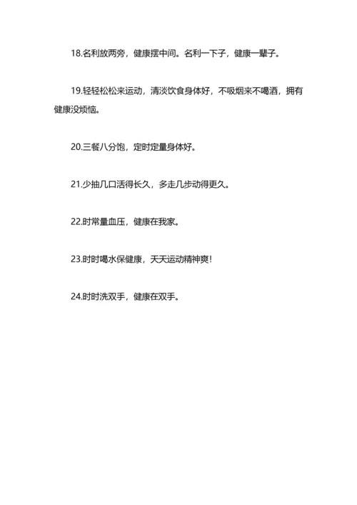健康生活方式宣传标语.docx
