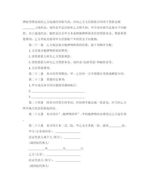2023年银行个人住房贷款抵押合同.docx