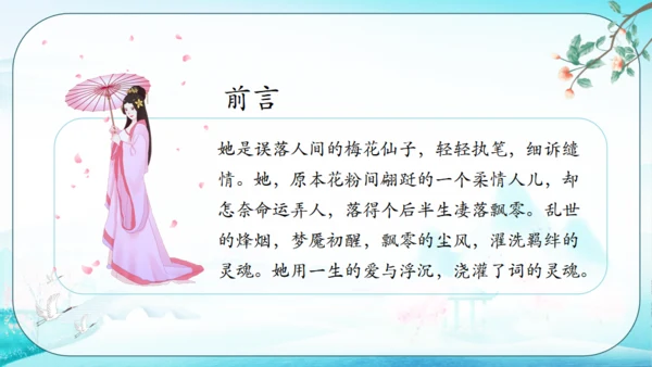 古代才女李清照通用PPT模板