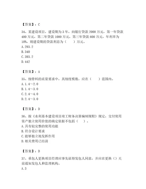 2023年监理工程师之水利工程目标控制题库培优b卷