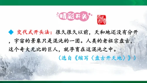 第三单元《习作：缩写故事 》（课件）