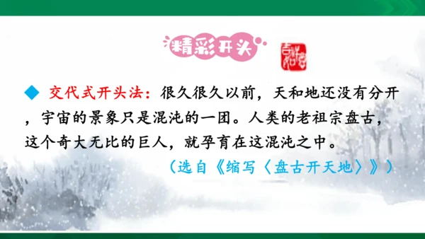 第三单元《习作：缩写故事 》（课件）