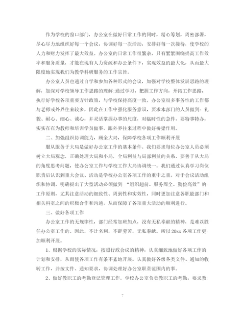 精编之学校办公室人员年终工作总结范本.docx