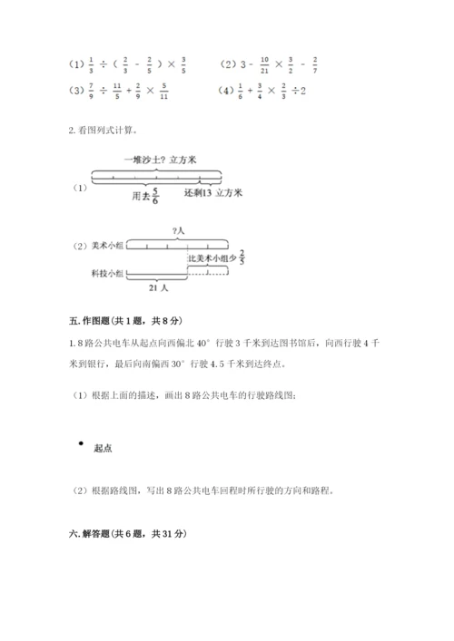 人教版六年级上册数学期中考试试卷含答案（夺分金卷）.docx