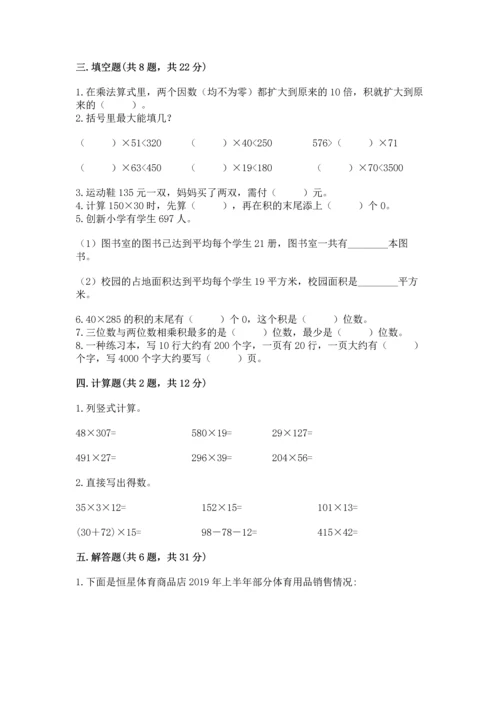 苏教版四年级下册数学第三单元 三位数乘两位数 测试卷附参考答案（培优a卷）.docx