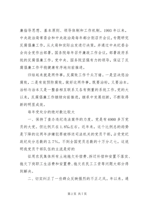 反腐倡廉和任务讲话.docx