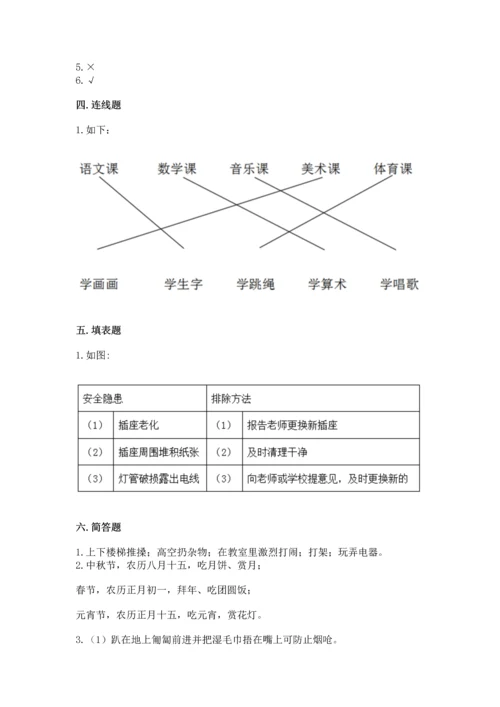 部编版三年级上册道德与法治期末测试卷完整版.docx