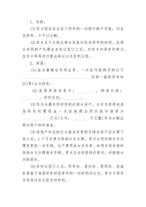 离婚协议书（民政局）.docx