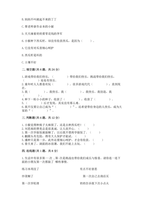 小学二年级下册道德与法治期中测试卷含完整答案（必刷）.docx