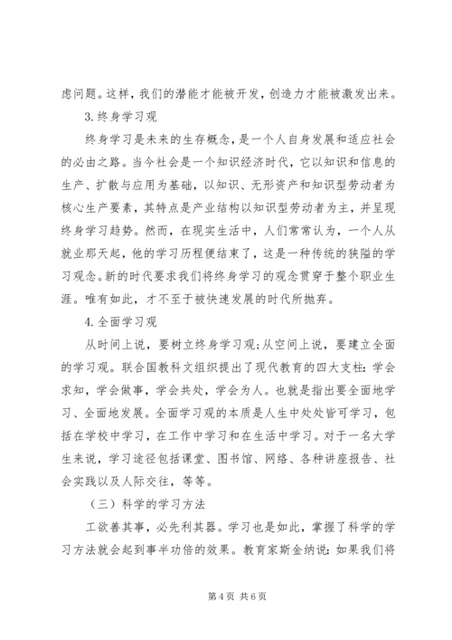 探讨大学学习规划.docx