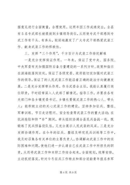 人民武装部领导述职述廉报告精编.docx