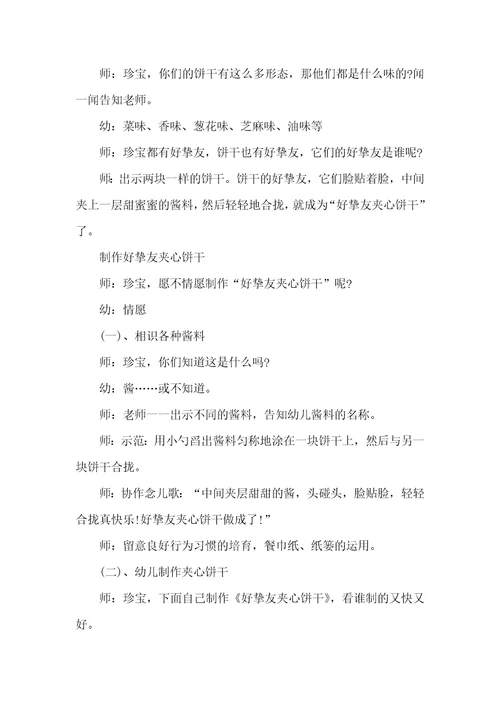 好朋友夹心饼干教案