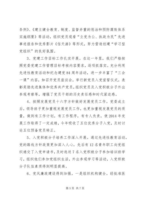 医院XX年党建工作会议讲话(精选多篇).docx