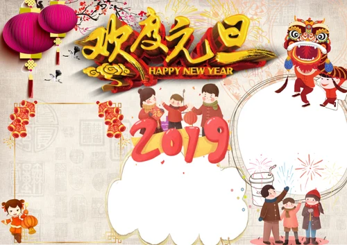 元旦手抄报电子小报(共2页)
