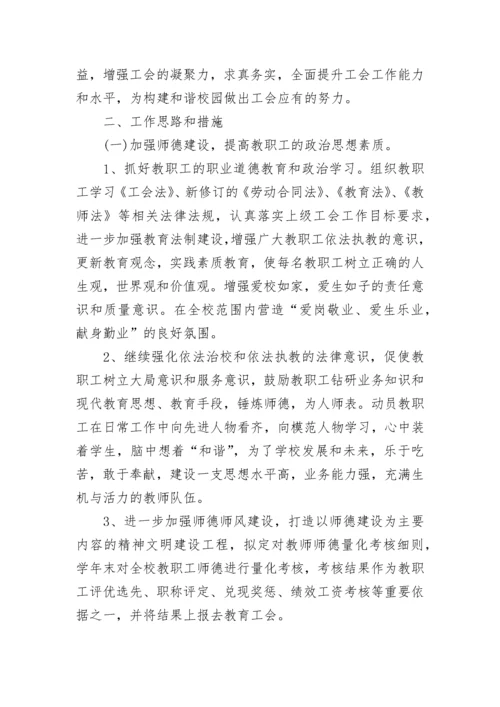 2023年工会工作计划.docx