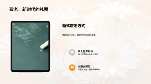 重阳节：传承与创新