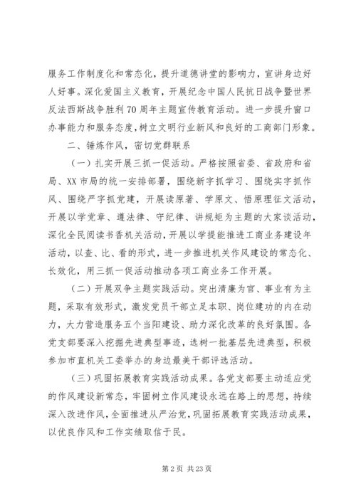 机关党委工作设想范文.docx