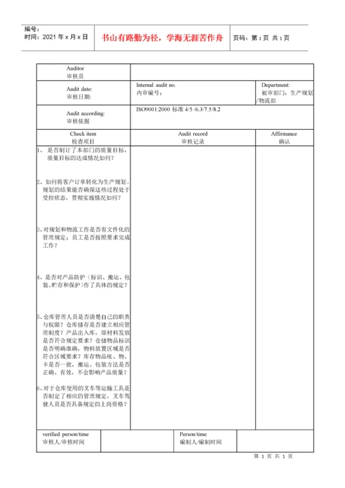 iso+9001内部审核检查表.docx