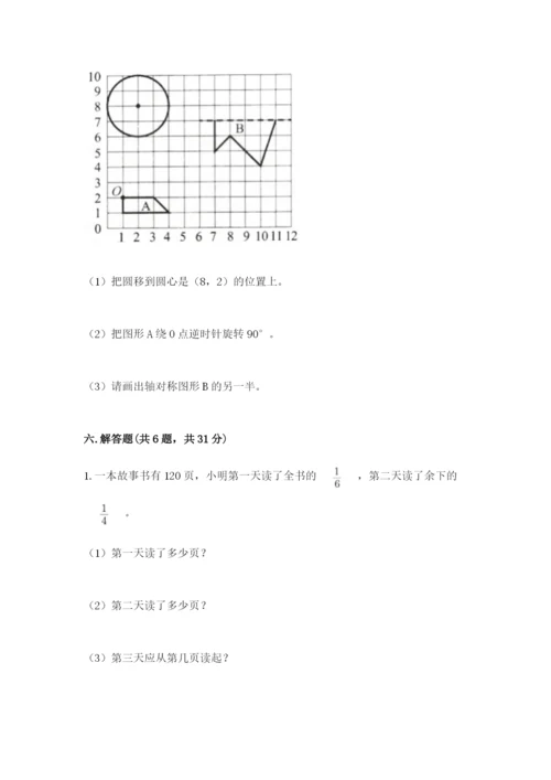 2022六年级上册数学期末考试试卷精品（考点梳理）.docx